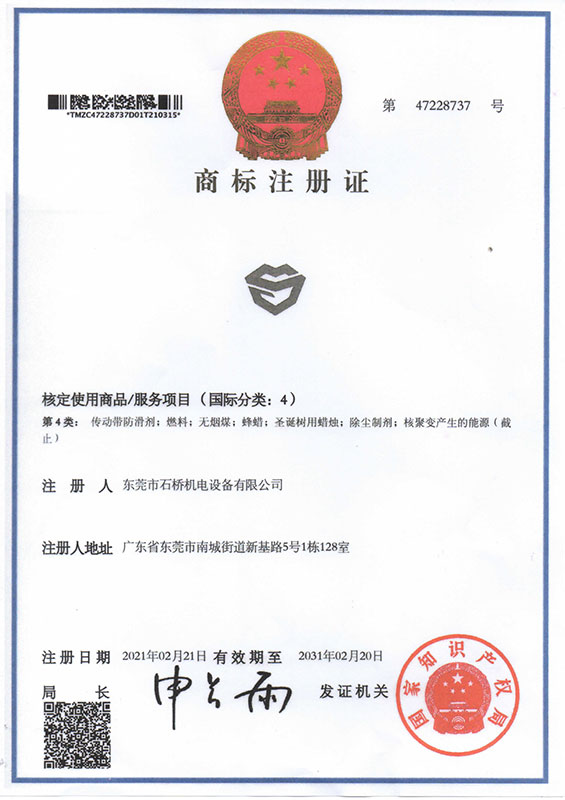 商標(biāo)注冊證書