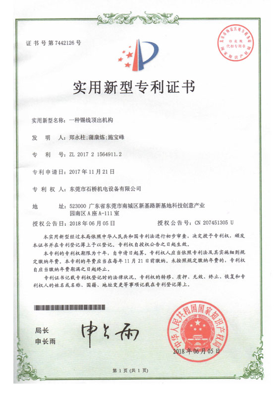 實(shí)用新型專利證書