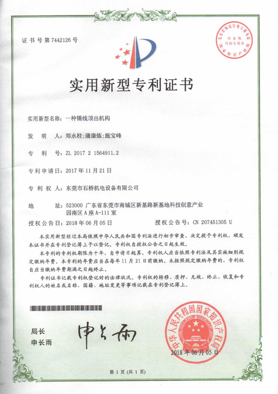 實(shí)用新型專利證書二