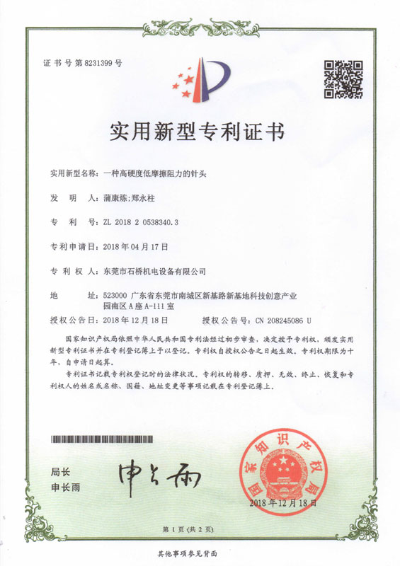 實(shí)用新型專利證書三